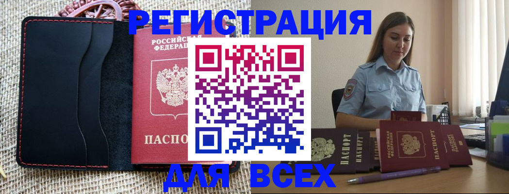 прописка от собственника в Подольске