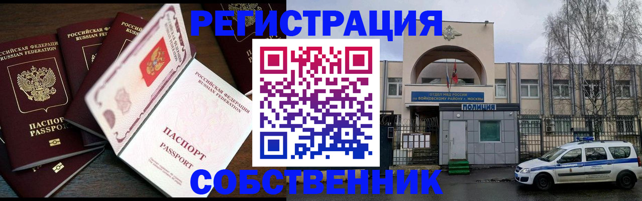 временная регистрация адрес в Подольске