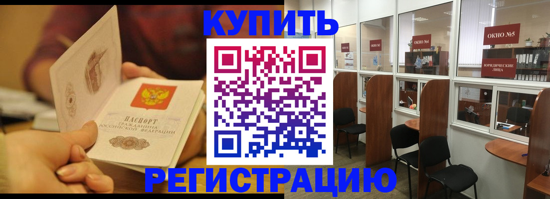 купить прописку в Подольске