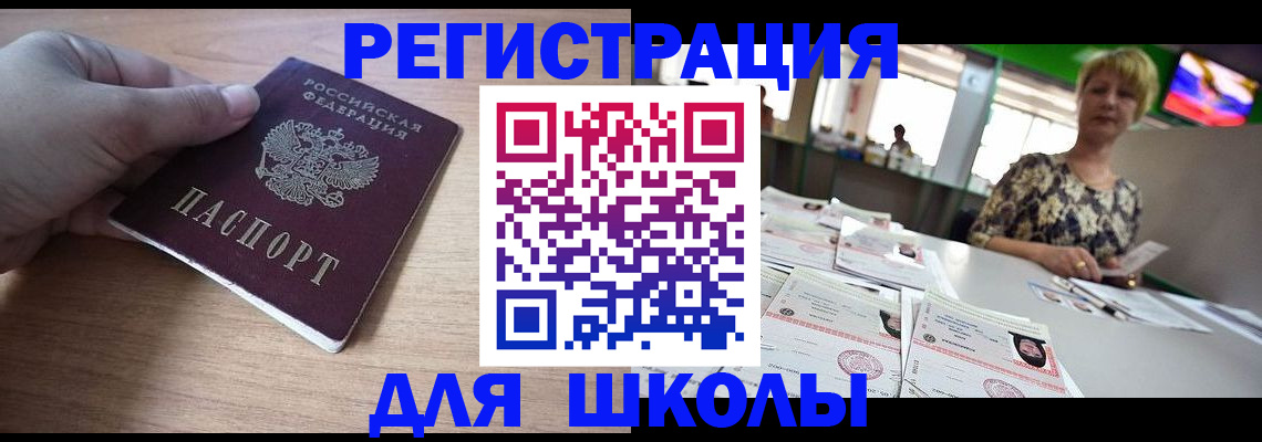 прописка штамп в Подольске