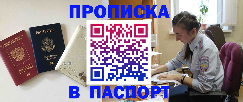 временная прописка в Подольске