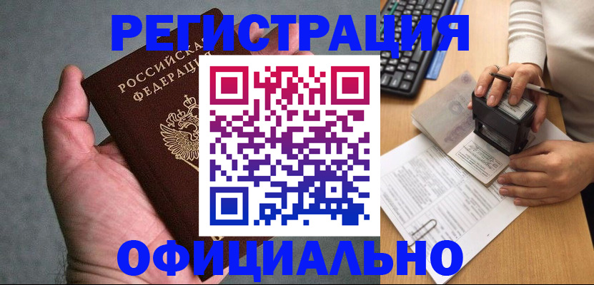 прописка 2025 в Подольске