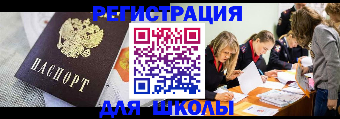 прописка 2025 в Подольске